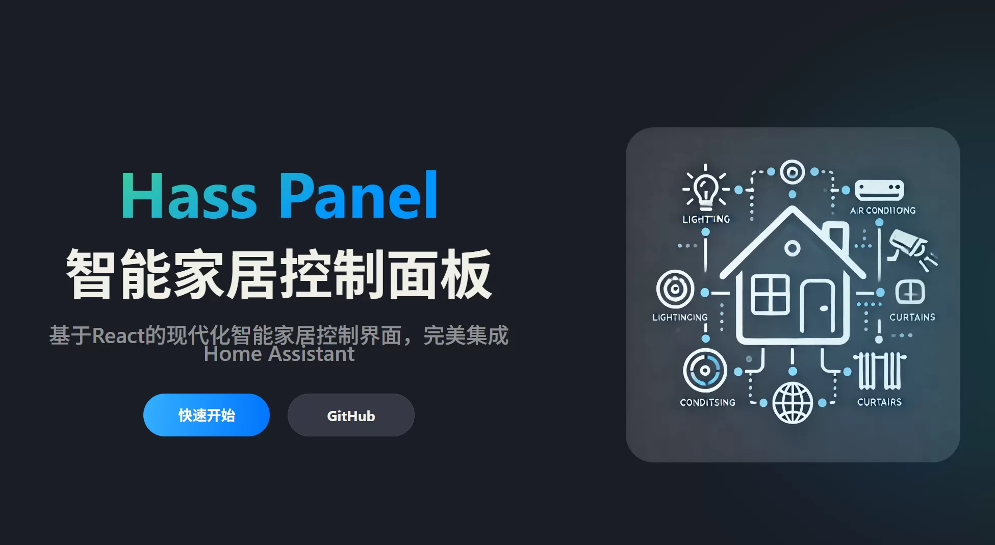 网站推荐:Hass-Panel 智能家居管理面板(基于React的现代化智能家居控制界面,完美集成Home Assistant)
