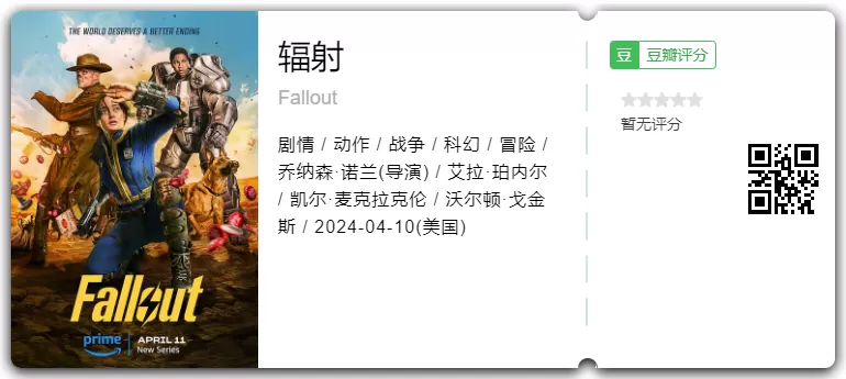 2024诺兰亲自操刀科幻大作IGN 9分 烂番茄95%好评 《辐射 Fallout (2024)》全8集丨（附资源）
