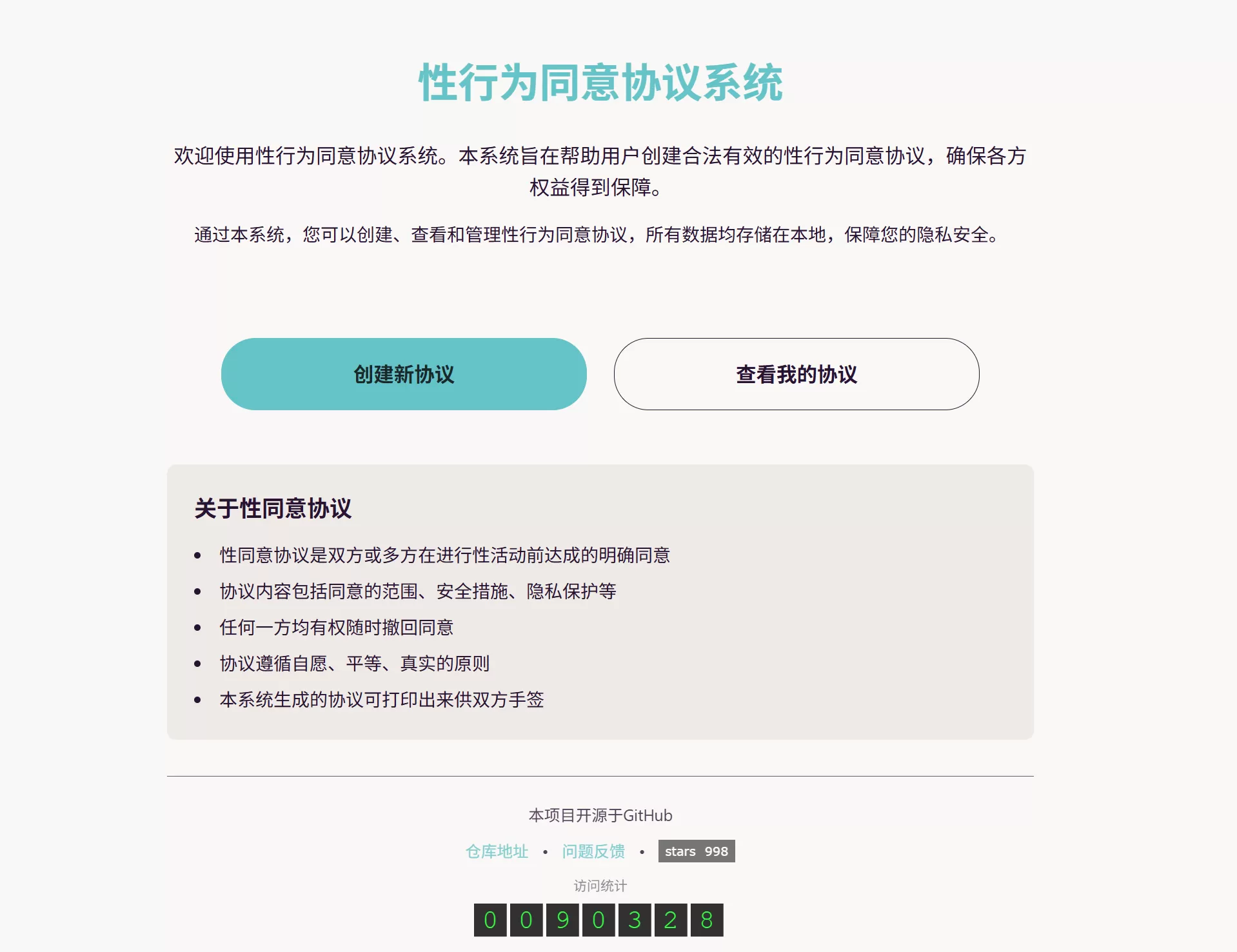 网站推荐:性行为同意协议系统（可通过数字签名方式进行签署）
