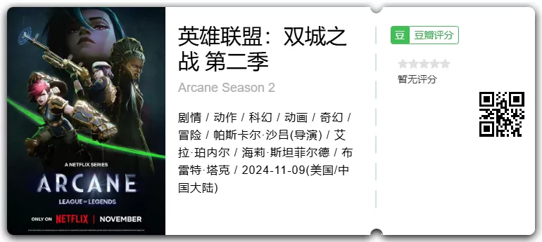 动画剧集《英雄联盟:双城之战》第二季今日 16 点开播,将迎最终章(腾讯视频和 b 站同步播出)