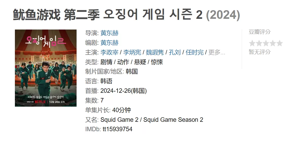 Netflix王炸《鱿鱼游戏》第二季 今日上线（附全集完结4K HDR）