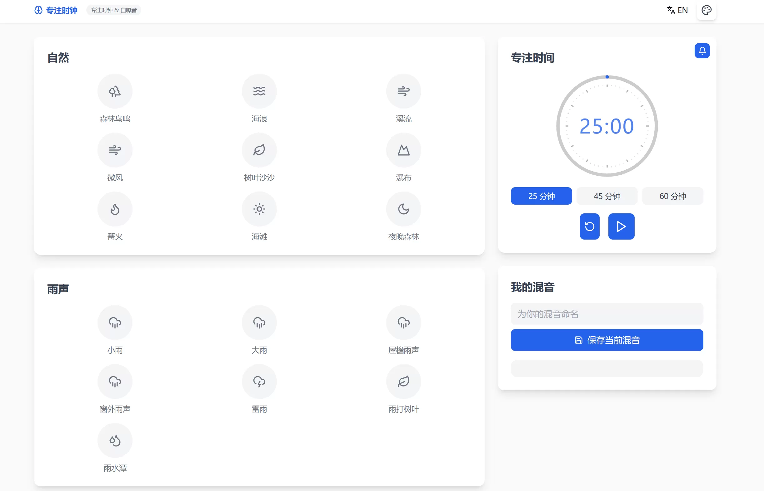 网站推荐:StayFocused - 在线白噪音网站（提供包括雨声、鸟鸣、海浪、咖啡馆等多种自然白噪音）