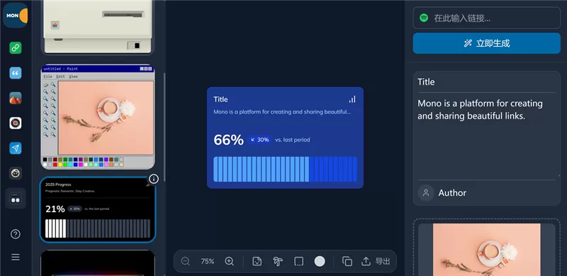 网站推荐:物言卡片（可将任何内容转化为精美的视觉卡片所有同类工具里我觉得这个都是最棒的之一）