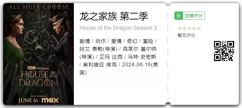 《龙之家族》 第二季(权力的游戏前传)更新至第8集完结豆瓣8.8分权力的游戏前传:《龙之家族》第一季全10集,衣柜字幕组