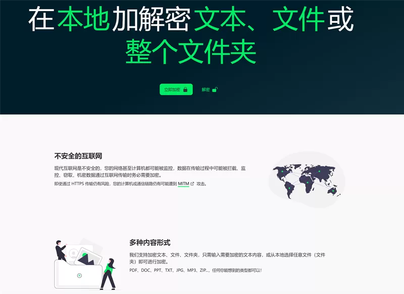 网站推荐:Local File Encrypt（本地文件加密工具，可加解密文本、文件或文件夹）