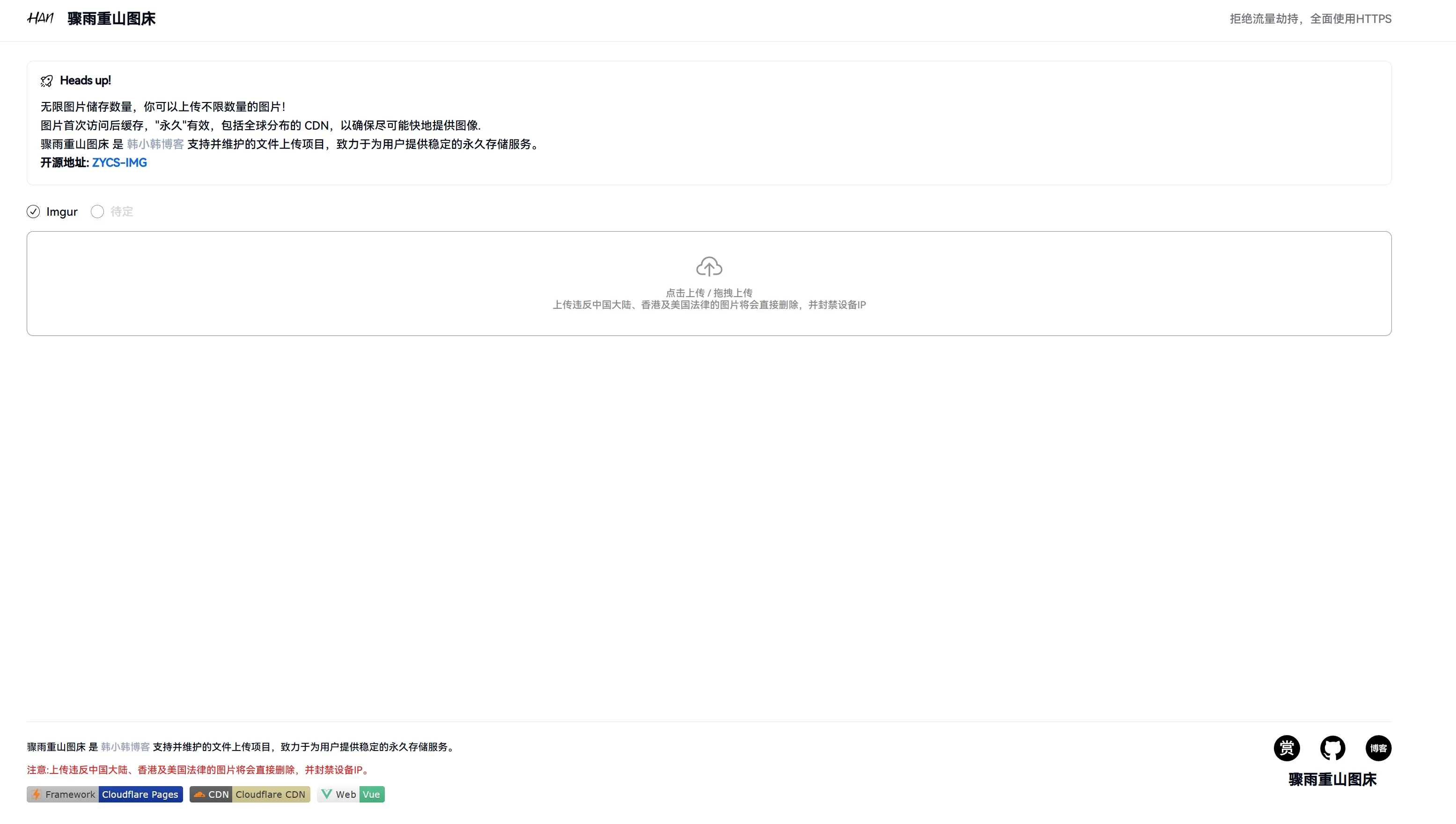 网站推荐:骤雨重山图床（支持高速访问、外链分享、永久储存）