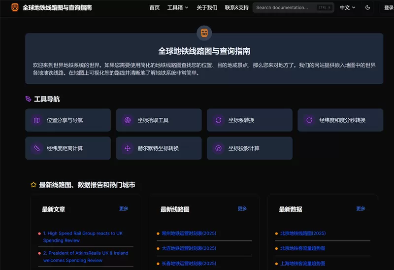 网站推荐:世界地铁线路图