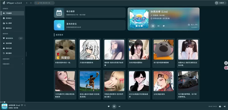网站推荐:Splayer 在线音乐(一款免费的在线音乐网站)