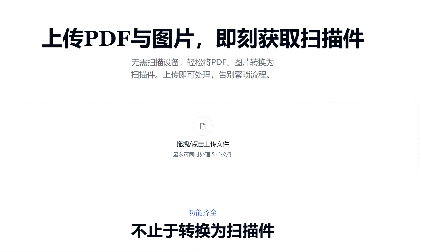 网站推荐:ScanNerd(将图片、PDF 等文档转换为「打印」后的扫描件)