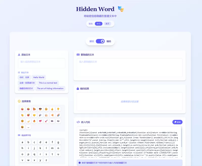 网站推荐:Hidden Word(基于 Unicode 的文本数字水印工具，可在文本中嵌入隐藏不可见的信息)
