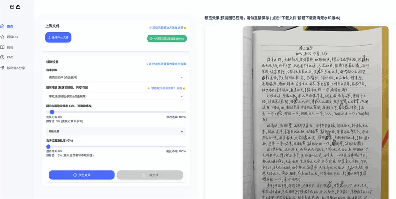 网站推荐:凹凸工坊 - 在线免费 AI 手写稿件生成器
