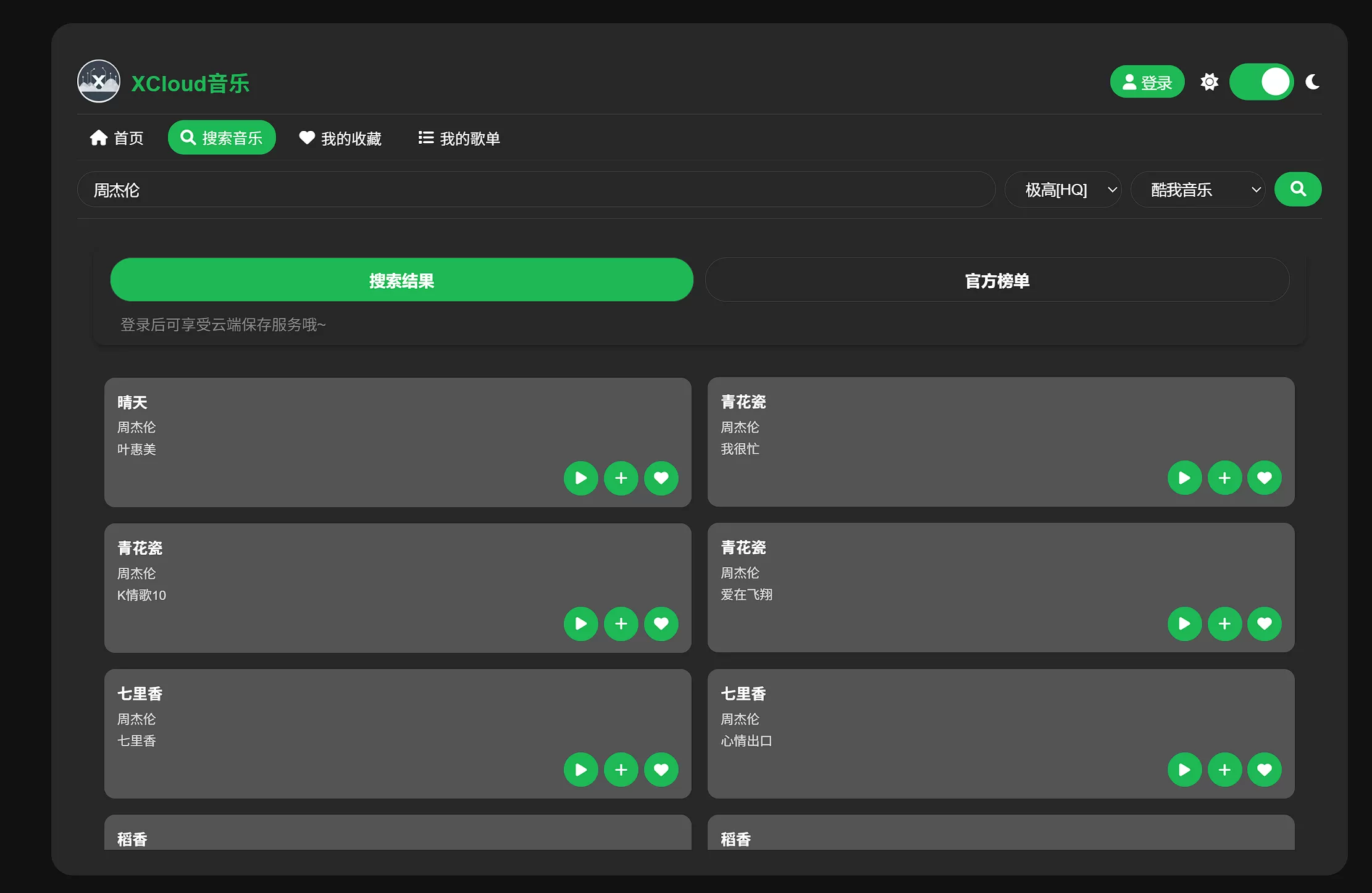 网站推荐:XCloud 音乐(在线音乐站,内置了网易云、JOOX 以及酷我的接口,搜索音乐即可播放与下载)