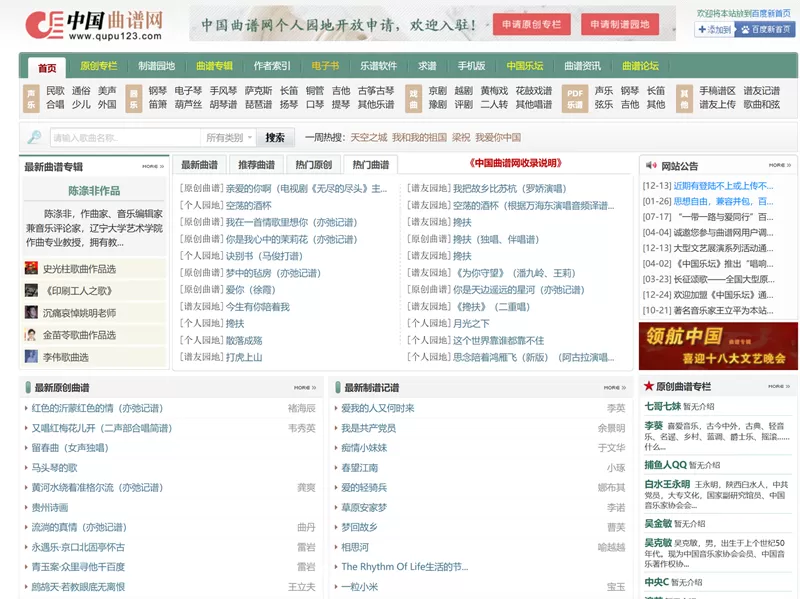网站推荐: 中国曲谱网