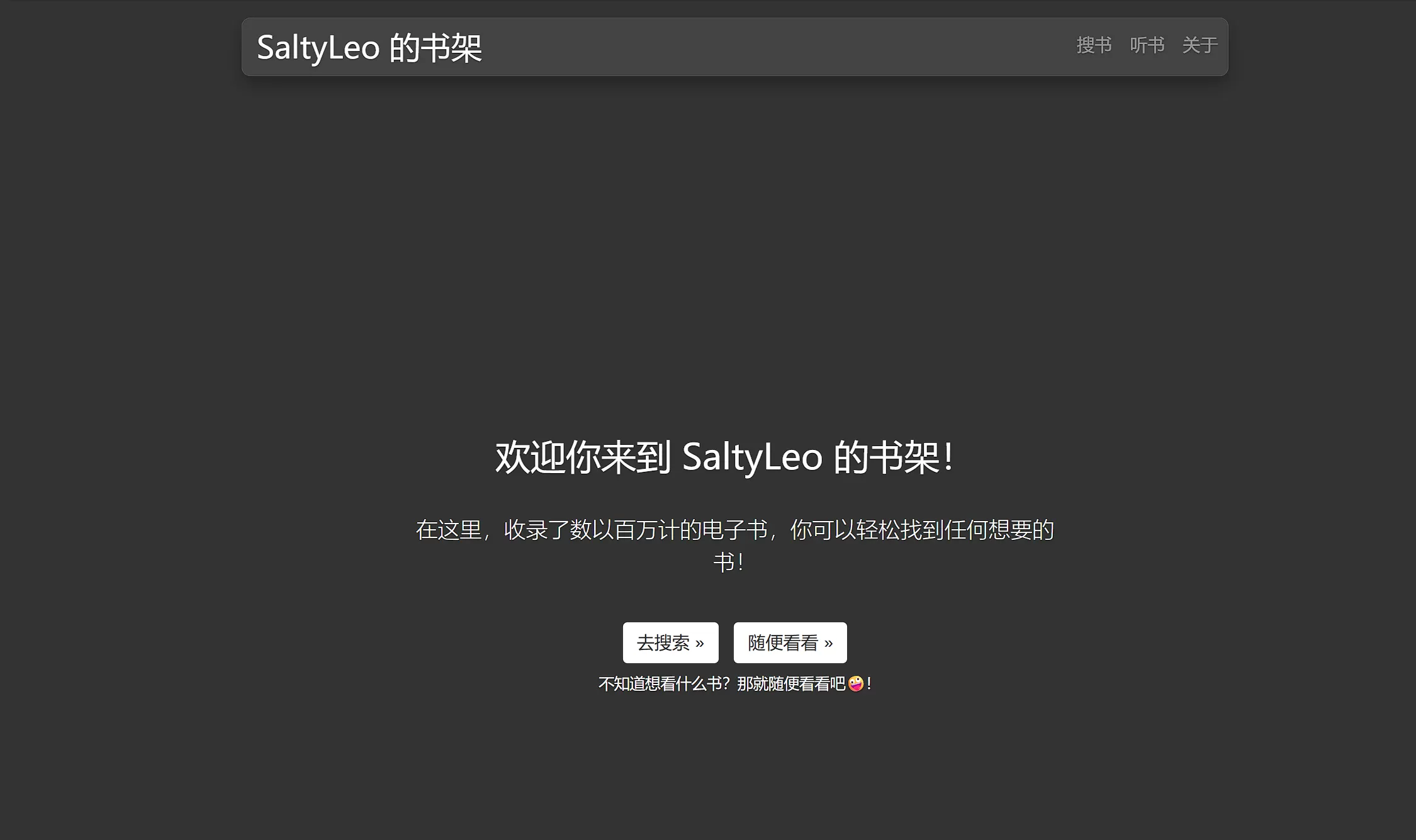 网站推荐:SaltyLeo 的书架(电子书聚合搜索服务)几乎没有搜不到的资源了