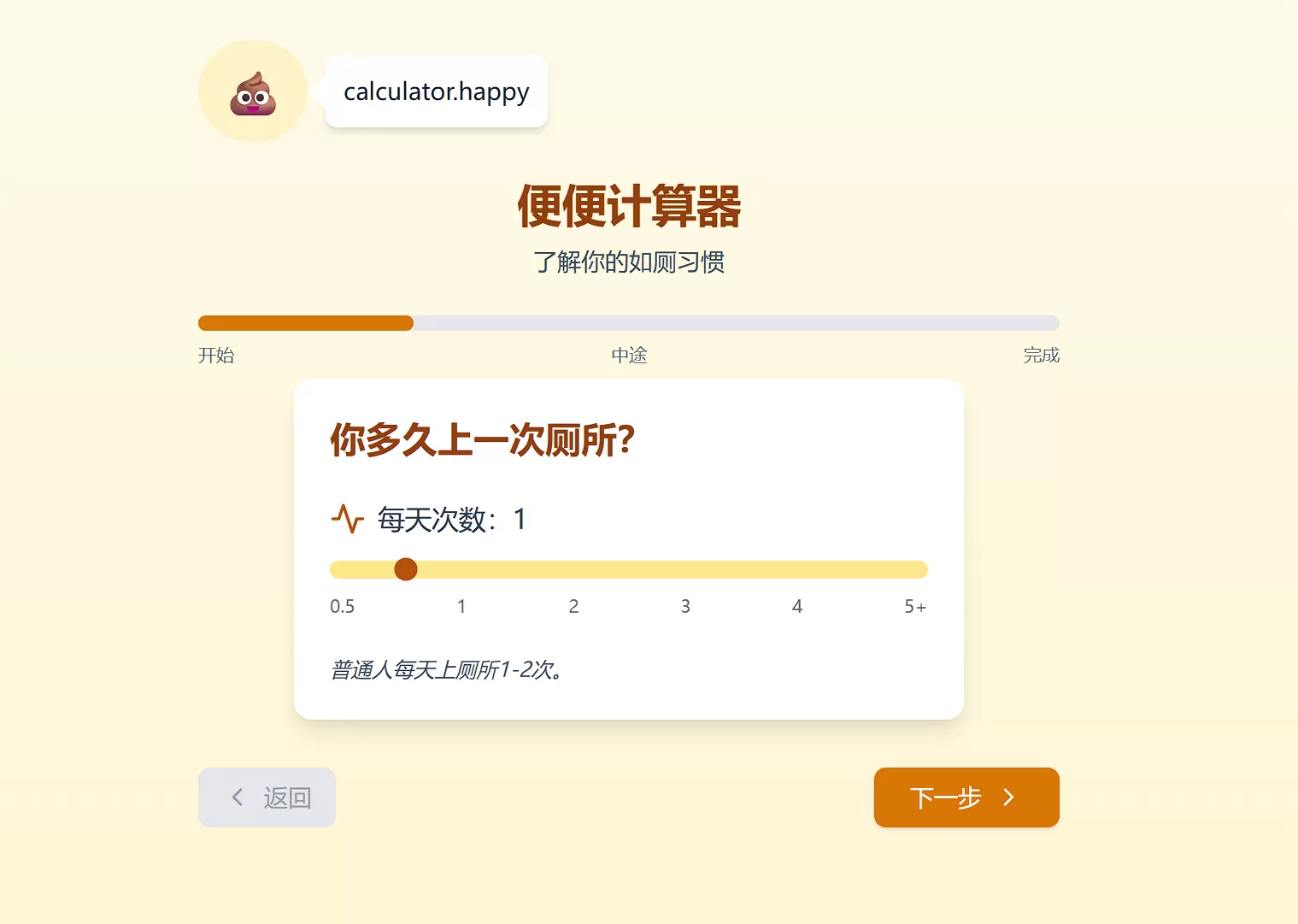 网站推荐:便便计算器