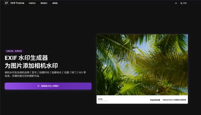 网站推荐:相机水印生成器(在线为图片添加相机水印)