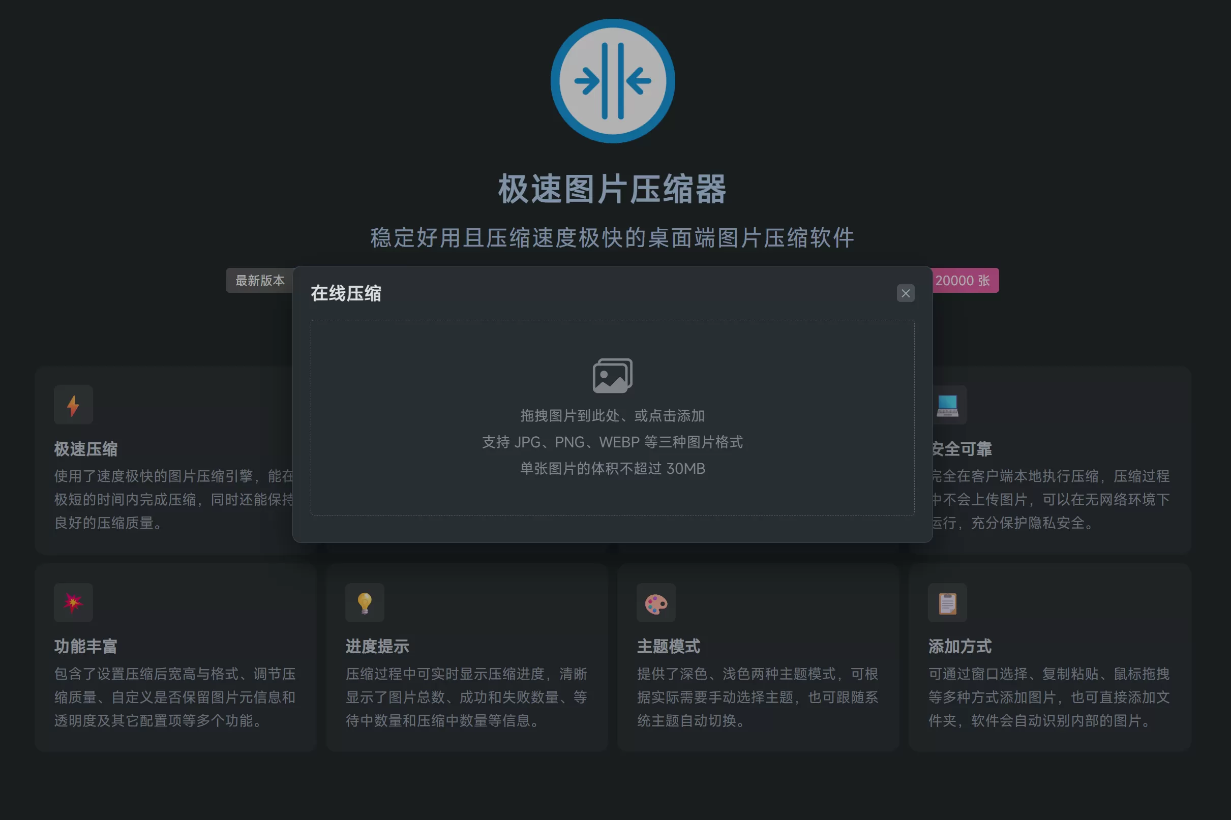 网站推荐:极速图片压缩器