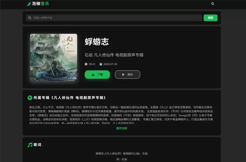 网站推荐：泡椒音乐 - 免费无损音乐 MP3、FLAC、WAV 在线播放下载网站