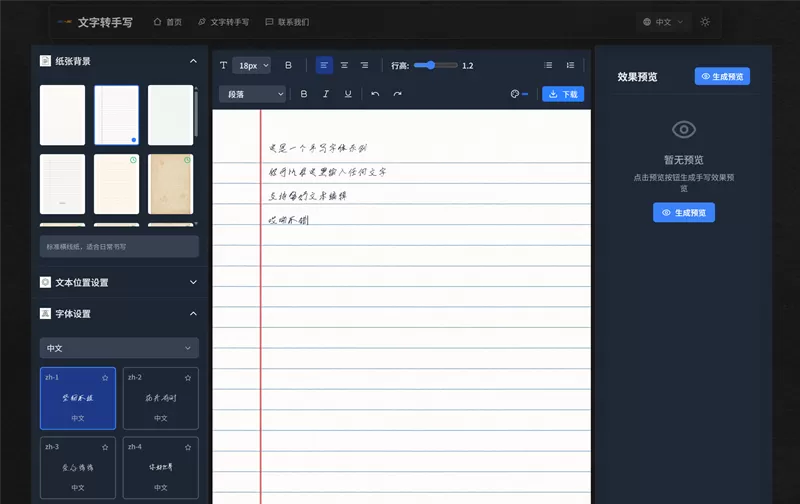 网站推荐：文字转手写（在各种纸张背景上将数字文字转换为漂亮的手写笔记）