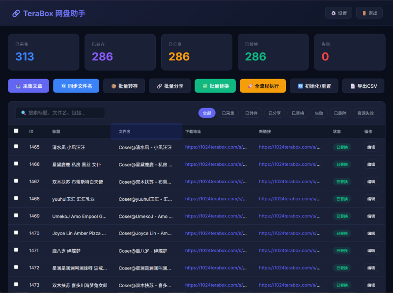 TeraBox Tool — WordPress 站点 TeraBox 网盘链接自动化转存与替换利器-大梨网创