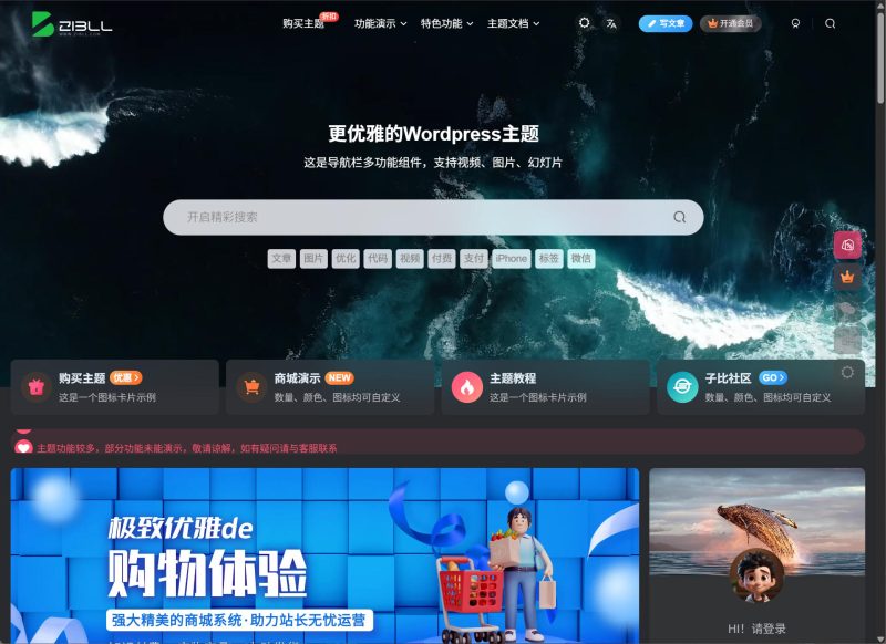 Zibll子比主题V8.8开心版-新增智能多语言翻译功能！-大梨网创