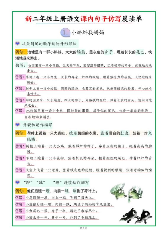 26新二上语文课内句子仿写晨读单（18页）-大梨网创