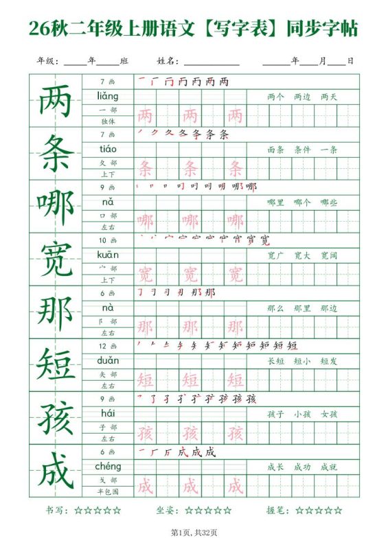 26秋二年级上册语文写字表同步字帖-大梨网创
