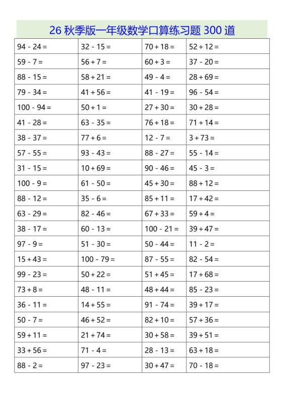 26秋季版一年级上数学口算练习题300道-大梨网创