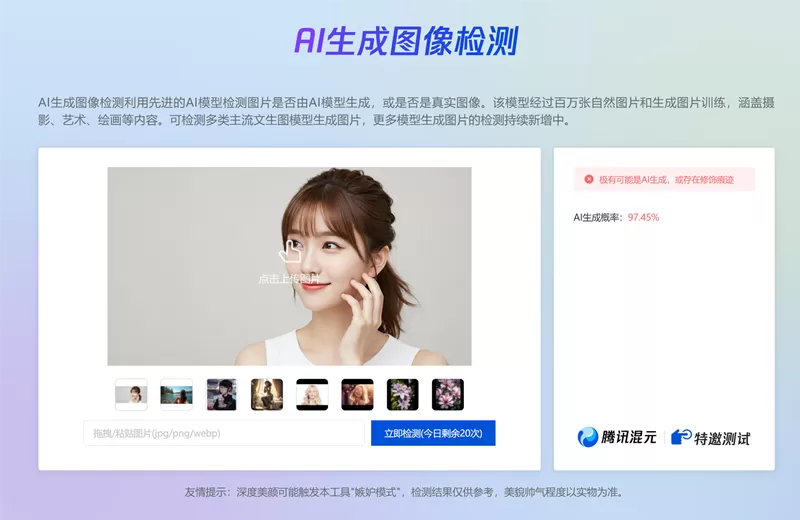 网站推荐:AI 生成的内容检测(AI文本检测/AI 图像检测)
