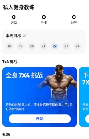 私人健身教练 Home Workout Pro v1.7.1专业版