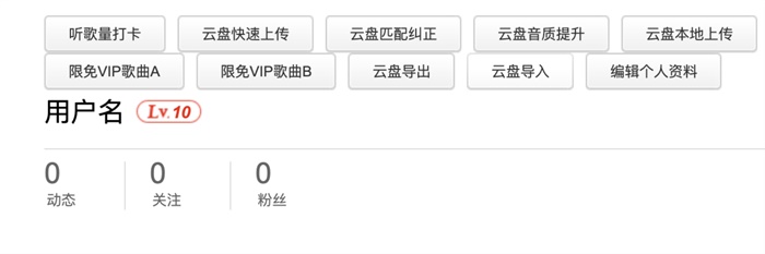 网站推荐:Features 网易云音乐辅助脚本