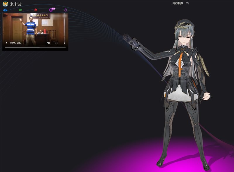 网站推荐:MiKaPo(二次元人物在线 AI 动作捕捉,可以实时捕捉视频中人物动作)