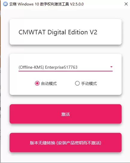 网站推荐:[Windows]开源的云萌Windows 10激活工具v2.7.2.0
