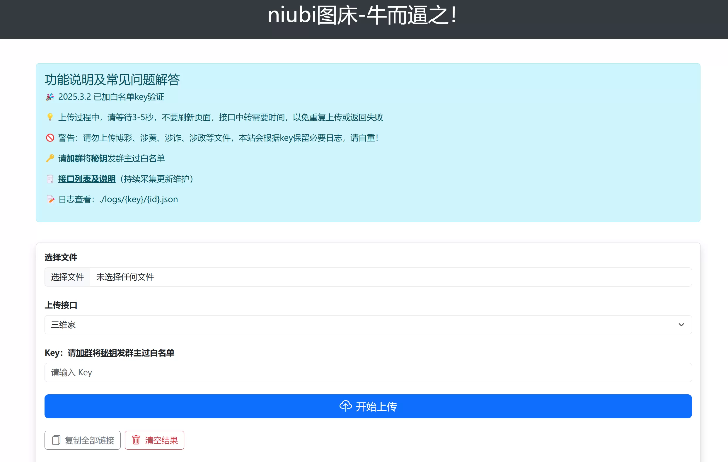 网站推荐：niubi 图床（支持超多接口上传）