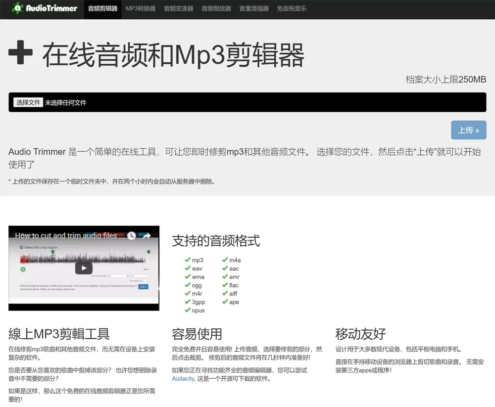 网站推荐:Audio Trimmer（在线音频和 Mp3 剪辑器）