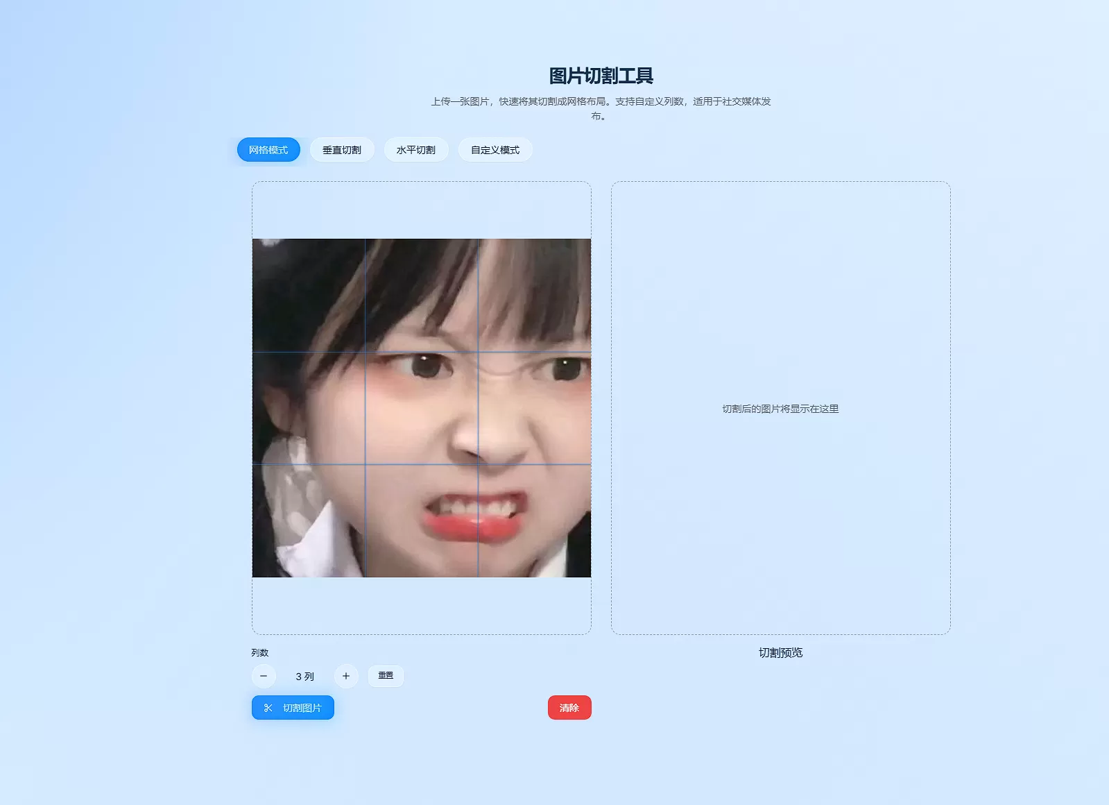 网站推荐:GridMaker图片分割工具