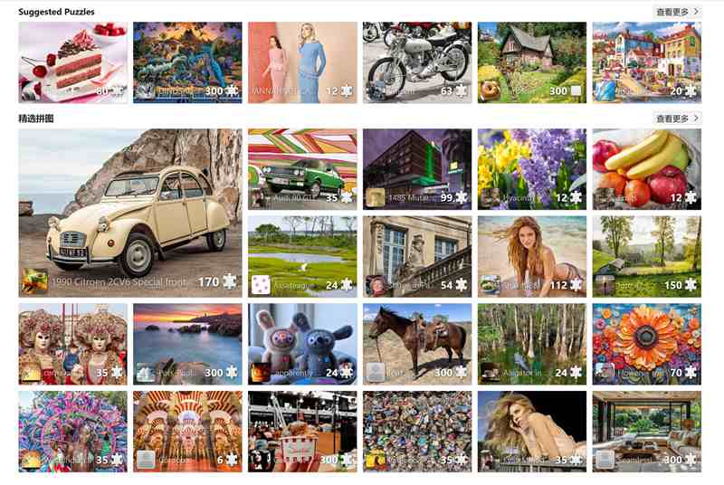 网站推荐:Suggested Puzzles（很多图片进行拼图，可以选择拼块数量，有统计时间，有参考图）