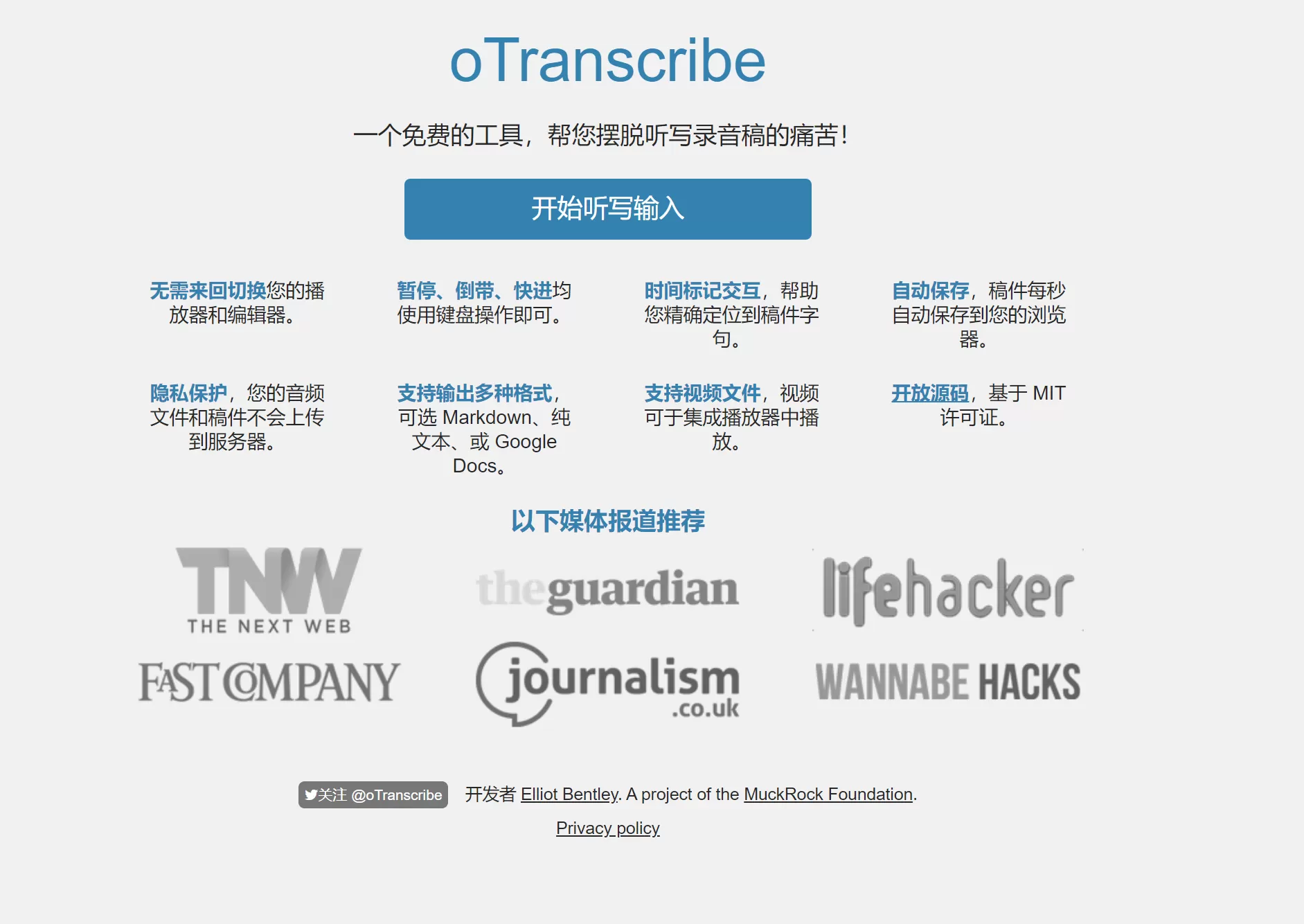 网站推荐:oTranscribe 语音转录