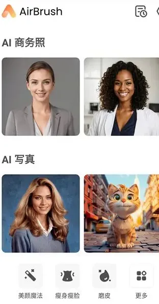 AirBrush Ai智能修图照片编辑 v8.3.0高级版