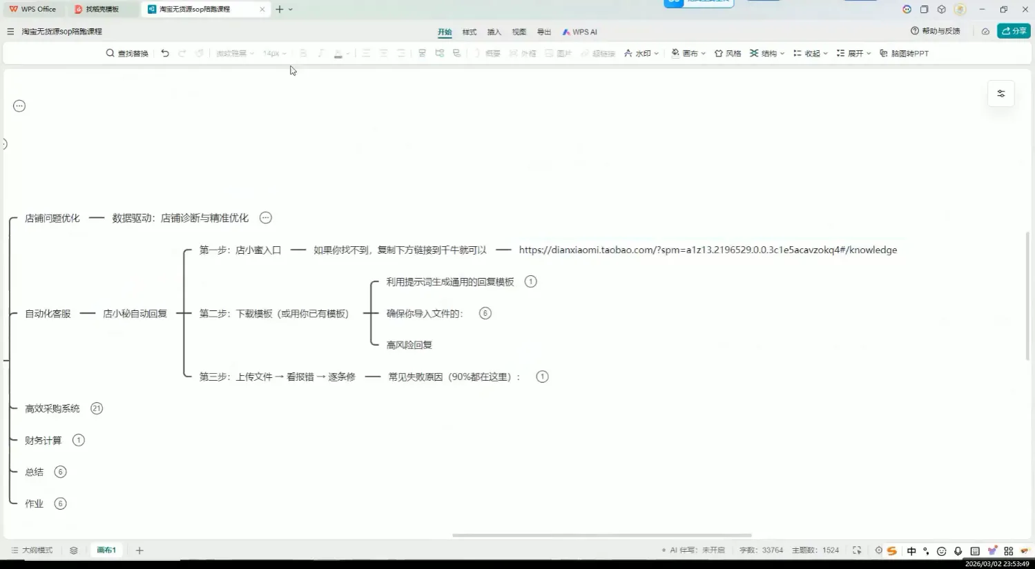 夜子游·AI自动化淘宝无货源闭环经营法(更新4月)
