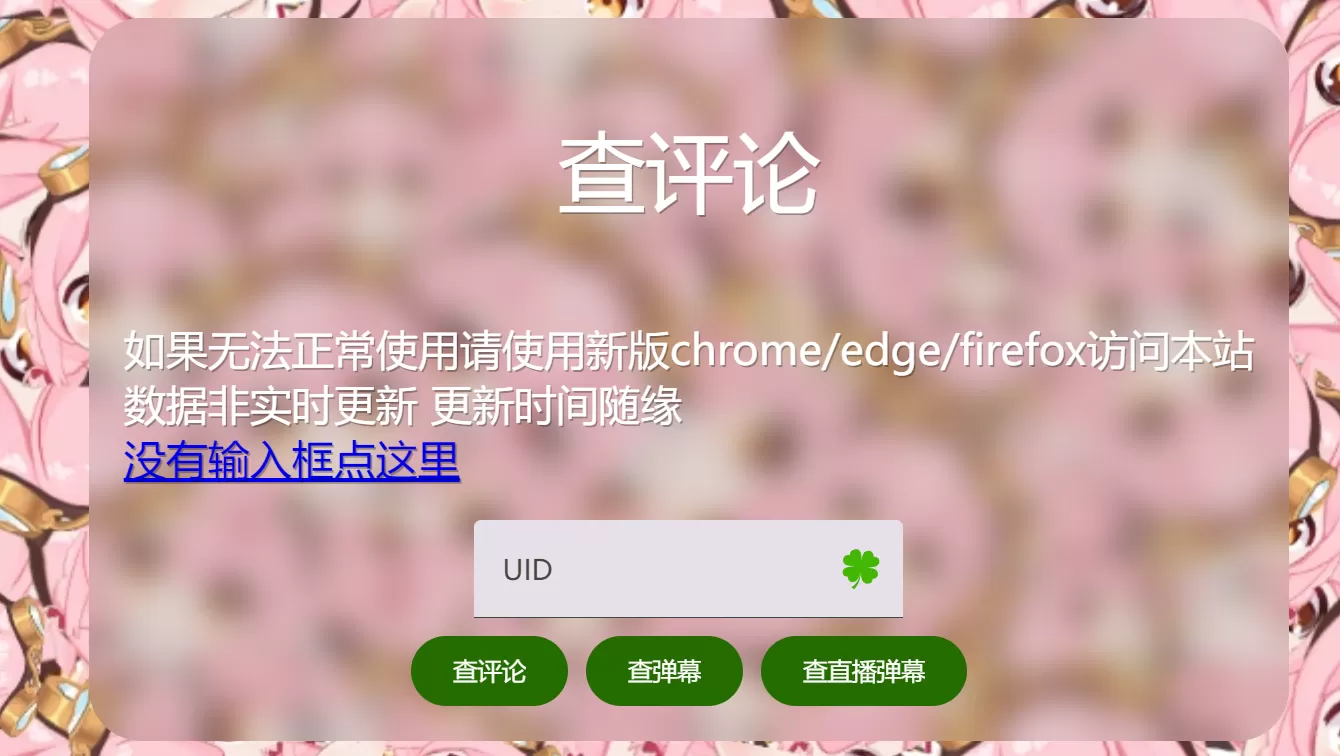 网站推荐:AICU - 哔哩哔哩用户信息在线查询工具