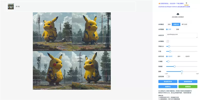 网站推荐:水印在线添加小工具（批量添加水印，全本地操作）