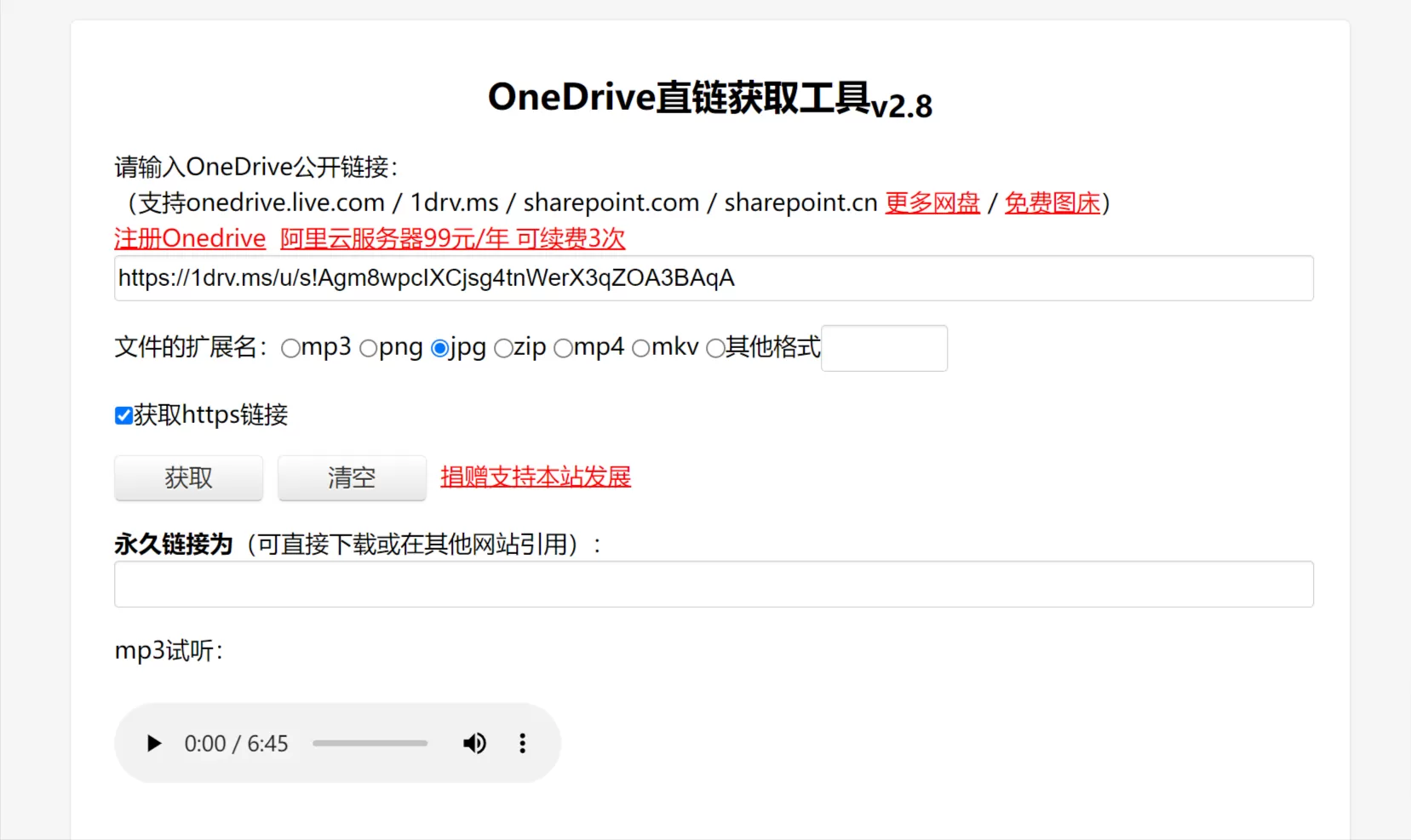 网站推荐:OneDrive 直链获取工具