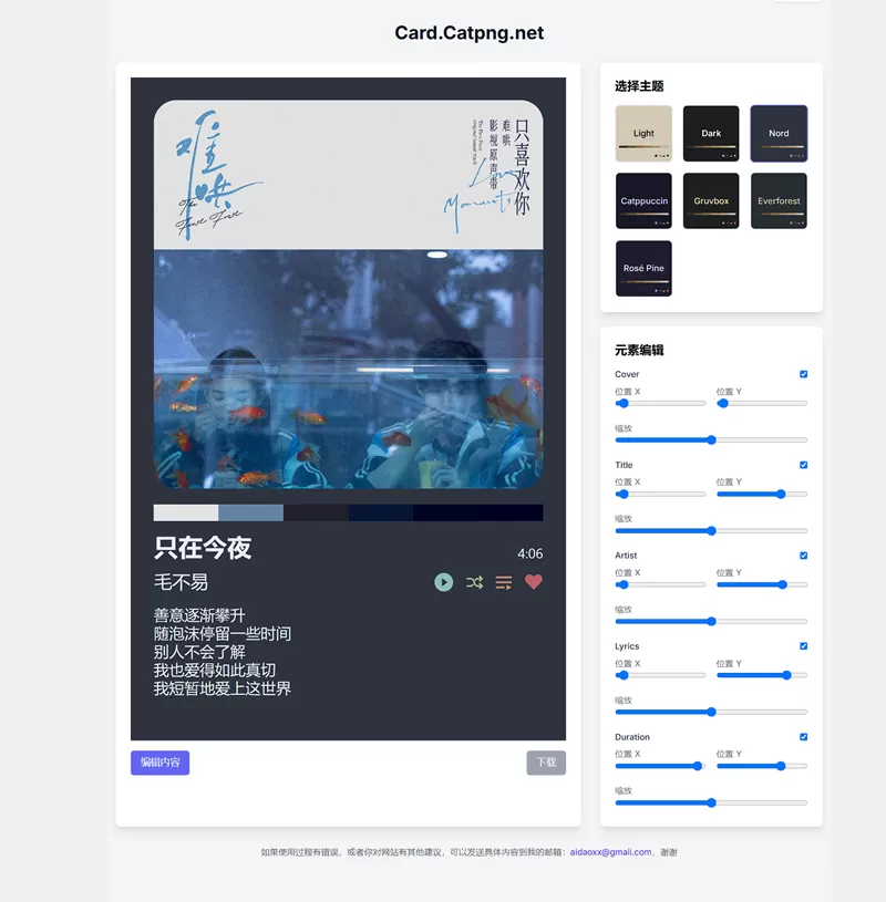 网站推荐:MusicCard - 开源网易云音乐海报生成器