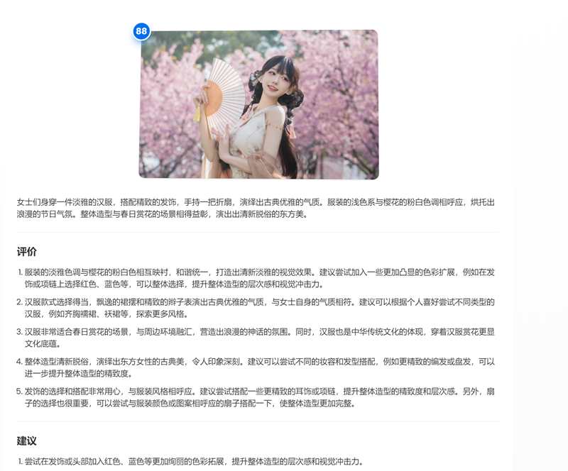 网站推荐:Outfitify（基于 AI 的穿搭评价工具上传照片，即可给出评分）