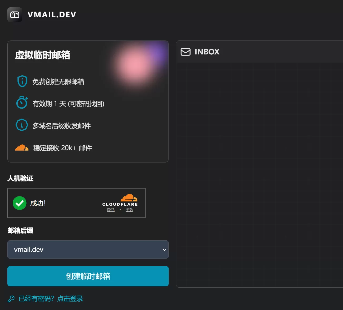 网站推荐:Vmail 临时邮箱