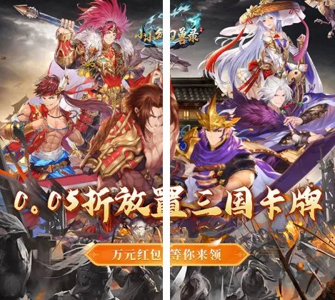 超爽三国卡牌游戏：小小幻兽录v2.1.5超级折版