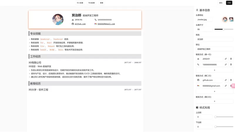 网站推荐:dnd-resume - 开源在线简历生成工具