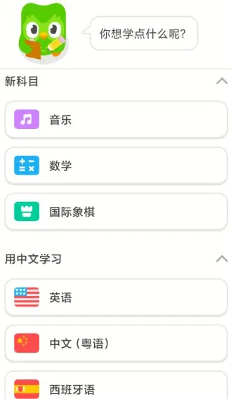 多邻国6.73.3高级版