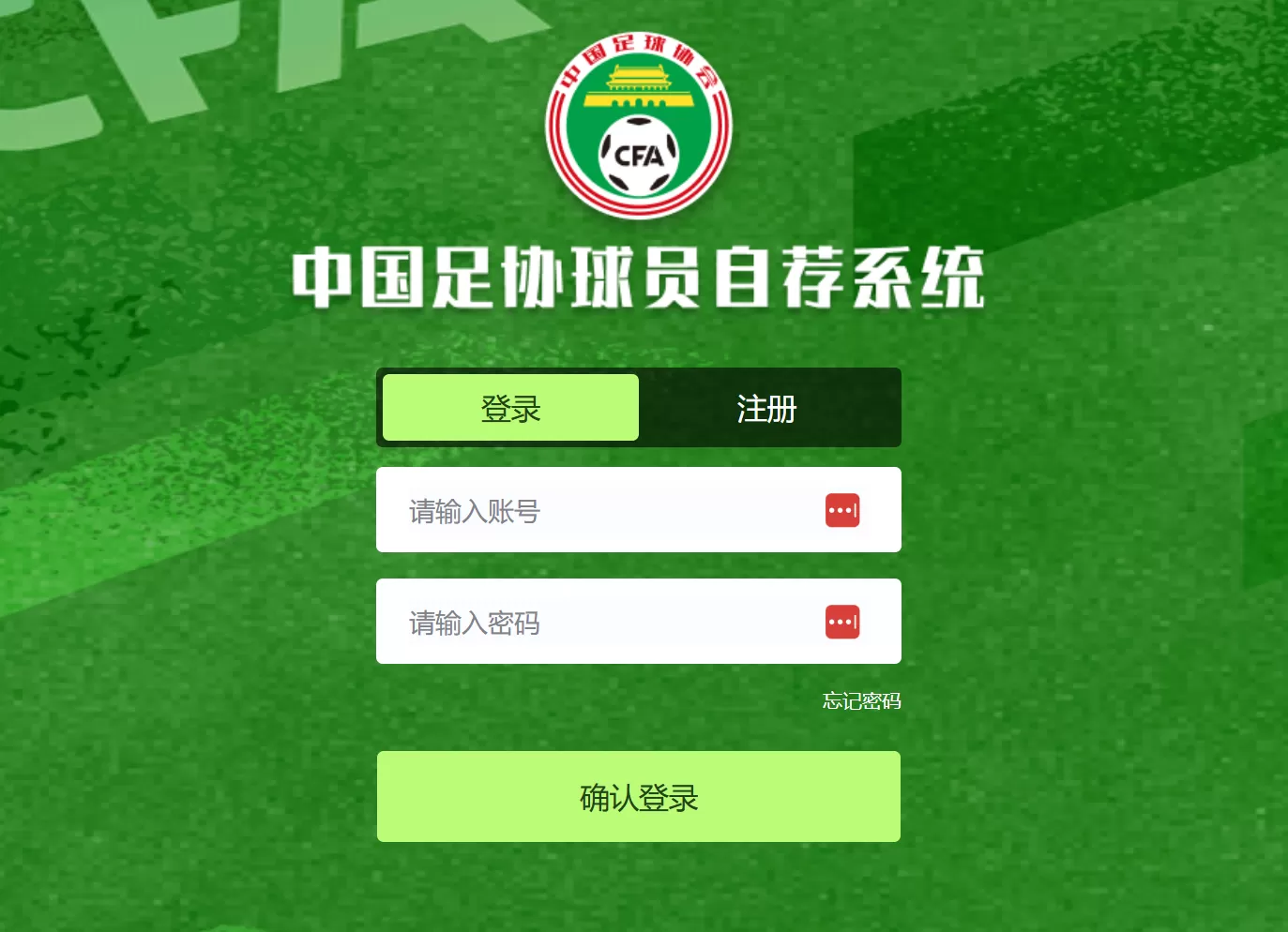 网站推荐：中国足协上线球员自荐系统（“不拘一格降人才”你行你上）